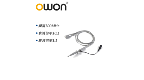 OWON 通用型示波器被動式探棒(300MHz/10:1)