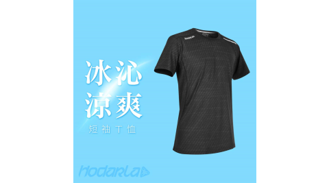 HODARLA 冰沁涼爽男短袖T恤-慢跑 路跑 短袖上衣 台灣製 黑@3153102@