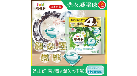 2袋超值組【日本P&G Ariel/Bold】第五代3D立體4倍洗衣凝膠球(60顆洗衣膠囊/洗衣球)