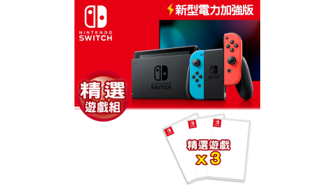 【加送磁鐵掛勾】任天堂Switch電力加強版主機紅藍+派對+2片遊戲組合