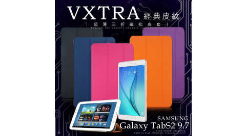 VXTRA SAMSUNG Galaxy Tab S2 9.7 T810 T815 經典皮紋超薄三折保護套