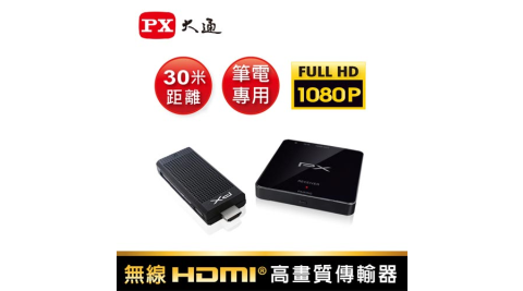PX大通 筆電專用 無線HDMI高畫質傳輸盒 WTR-5000