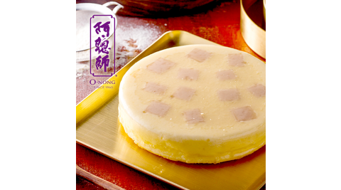 預購《阿聰師》特濃芋頭重乳酪6吋(350g)(葷食)