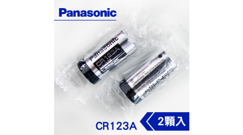 Panasonic 國際牌 CR123A CR-123A 一次性鋰電池(2顆入-無吊卡密封包裝)