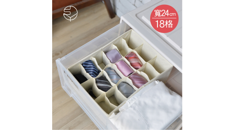 【日本霜山】衣櫃抽屜用18小格分類收納布盒-面寬24cm-2入