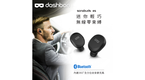 Dashbon SonaBuds ES 全無線立體聲藍牙耳機