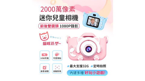 D7新一代迷你兒童趣味相機2000萬像素