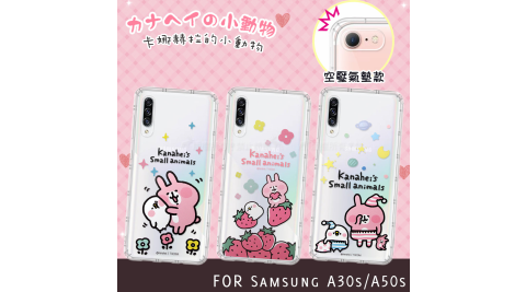 官方授權 卡娜赫拉 三星 Samsung Galaxy A30s/A50s 共用款 透明彩繪空壓手機殼