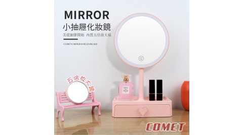 【COMET】三光色LED觸控調亮抽屜化妝鏡(TD-021)