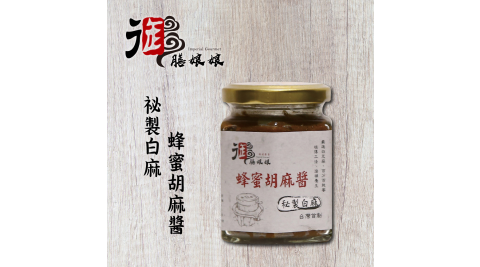 《御膳娘娘》祕製白麻蜂蜜胡麻醬(180g/瓶，共2瓶)