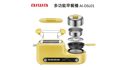 AIWA 愛華 AI-DSL01 多功能早餐機 