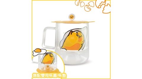 gudetama蛋黃哥 隔熱雙層玻璃杯組-含造型雙用杯蓋/杯墊 (GU-DG01)