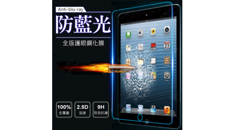 AHEAD領導者APPLEiPadmini23平板026mm全屏滿版抗藍光防藍光鋼化膜