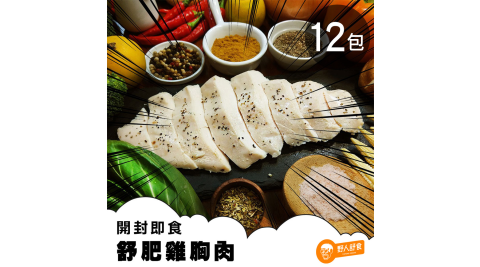 【野人舒食】雞胸肉 12片 (180g/片)