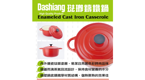Dashiang 24cm琺瑯鑄鐵鍋 DS-A3-24