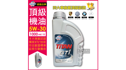 【德國福斯FUCHS】TITAN GT1 PRO C-3 5W-30 XTL頂級機油 1L(全合成汽車機油 歐洲原裝4大認證)
