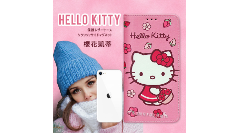 三麗鷗授權 Hello Kitty iPhone SE 2020/SE2 櫻花吊繩款彩繪側掀皮套