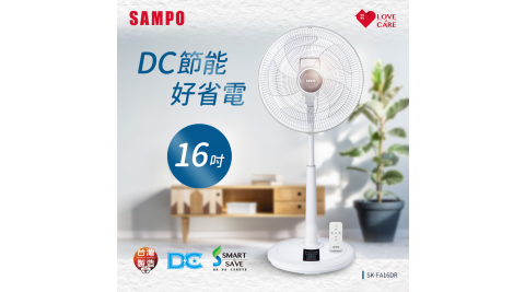 SAMPO聲寶 16吋微電腦遙控DC節能風扇 SK-FA16DR
