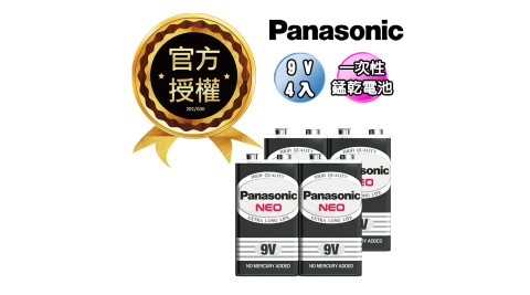 Panasonic 國際牌 NEO 黑色錳乾電池 碳鋅電池 9V專用電池(4入)