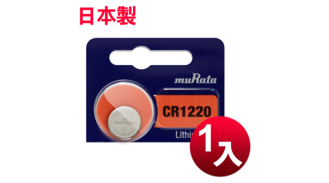 日本制 muRata 公司貨 CR1220 鈕扣型電池(1顆入)