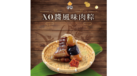 預購《珍苑》XO醬風味肉粽(北部粽)(每盒5顆,共2盒)