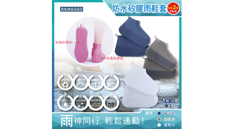 2雙任選【RAINGOGO】透視感高彈力100%防水矽膠雨鞋套