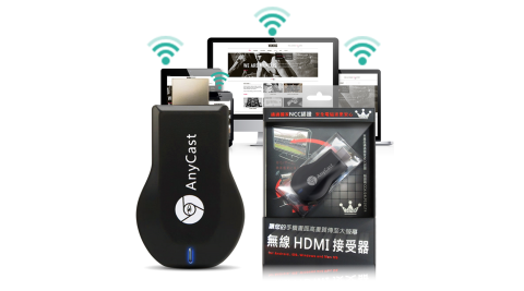 ANYCAST AMORE 有WIFI天線版 無線HDMI影音同屏器/傳輸器/ WIFI to HDMI 推薦IOS系統使用