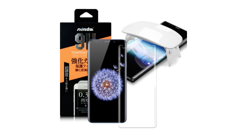 NISDA For Samsung Galaxy S9 滴膠版3D玻璃保護貼 (附UV固化燈)