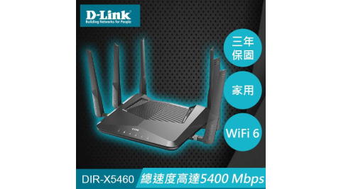 D-LINK DIR-X5460  AX5400 Wi-Fi 6 雙頻無線路由器