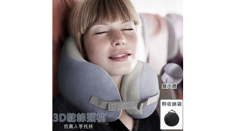 3D駝峰記憶護頸枕 充氣枕 記憶棉枕 U型枕 頸椎護頸枕 飛機旅行枕 便攜 出差 旅行 出國