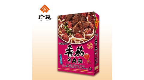 《珍苑》濃汁紅燒番茄牛肉麵(常溫)(530g/份，共3份)