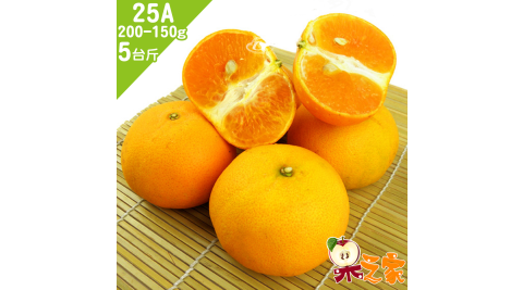【果之家】台灣黃金薄皮爆汁25A特級茂谷柑(5台斤 單顆150-200g)