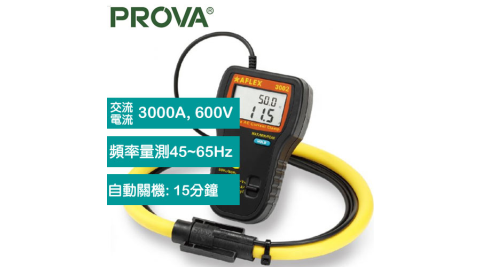 PROVA 可撓性交流電流鉤表 AFLEX-3002