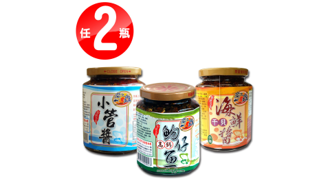 任2罐 菊之鱻系列海鮮小管醬/海鮮吻仔魚醬 (450g/瓶)