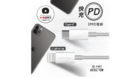加利王WUW Type-C to Lightning 8pin PD快充線/快速充電線(X123)1M iPhone專用
