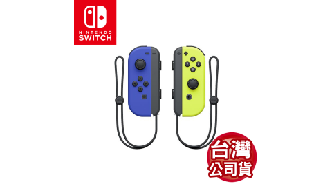 (取消)任天堂NS Switch Joy-Con左右控制器-藍&電光黃(台灣公司貨)