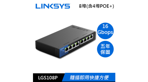 Linksys Gigabit PoE+交換器 8埠 (含4埠POE+ ) LGS108P