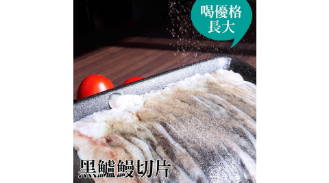 《台江漁人港》台江黑鱸鰻切片(300g/包，共二包)