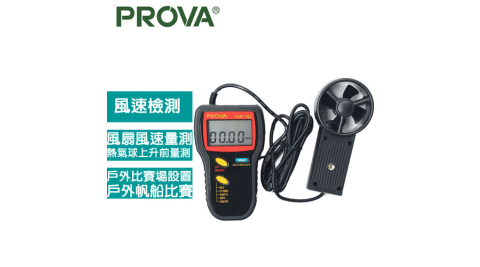 PROVA 記錄式風速計 PROVA AVM-303