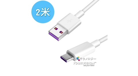 2米 Type-C to USB 5A 新優速PD快充線 快速充電線 傳輸線