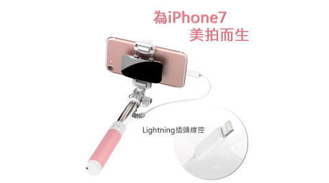Lightning線控折疊自拍桿 iphone7自拍神器