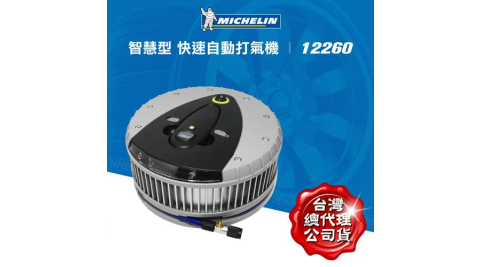 Michelin 米其林 極速電動打氣機 12260