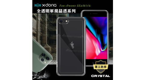 X-doria Crystal系列 iPhone SE2/8/7/6 4.7吋 共用款 全透明軍規晶透防摔保護殼