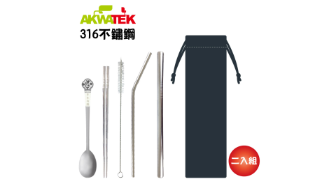 AKWATEK 超值6件組 316不鏽鋼吸管餐具組 AK-03-316 (二組)
