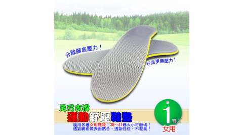 足弓支撐運動舒壓鞋墊 / 足弓墊 女用1雙入