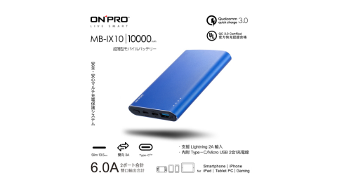 ONPRO 10000mAh QC3.0 6A快充行動電源 藍-MB-IX10 