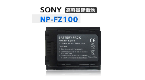 SONY NP-FZ100 攝影機高容量防爆鋰電池 A9 / A7III / A7RIII / A7M3 專用