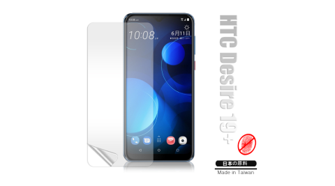 Monia HTC Desire 19s/19+ 共用款 防眩光霧面耐磨保護貼 保護膜 (非滿版)