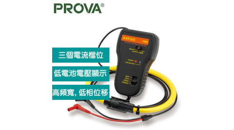 PROVA 撓性交流電流轉換器 AFLEX 3060 (6000A)