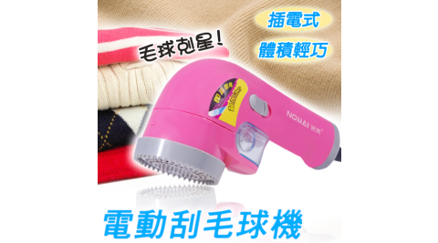 【送刮刀一組+止滑墊】旗鑑級插電式刮毛球機